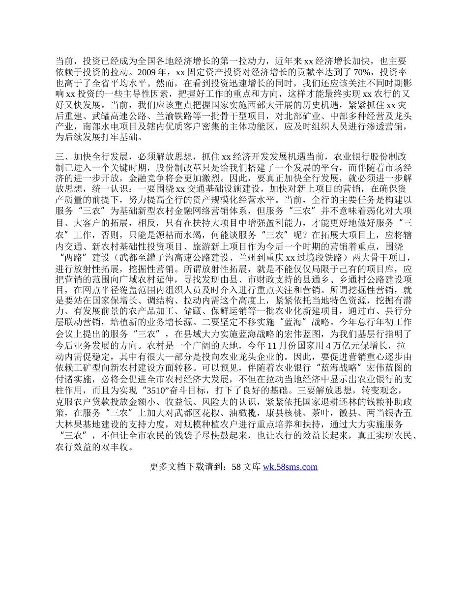 农行员工学习实践科学发展观心得体会.docx_第2页