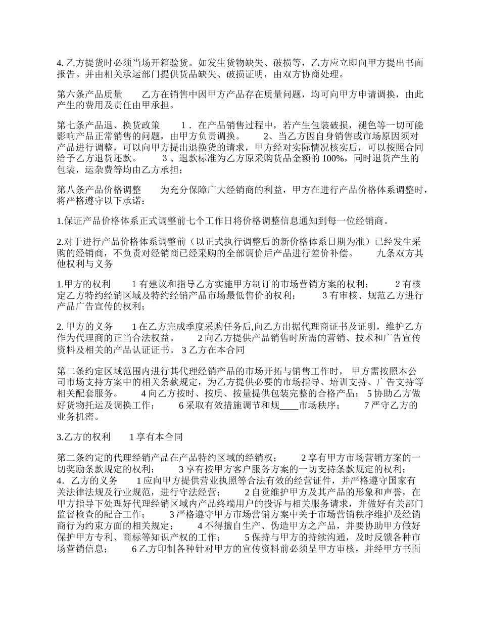 通用委托代理合同样书.docx_第2页