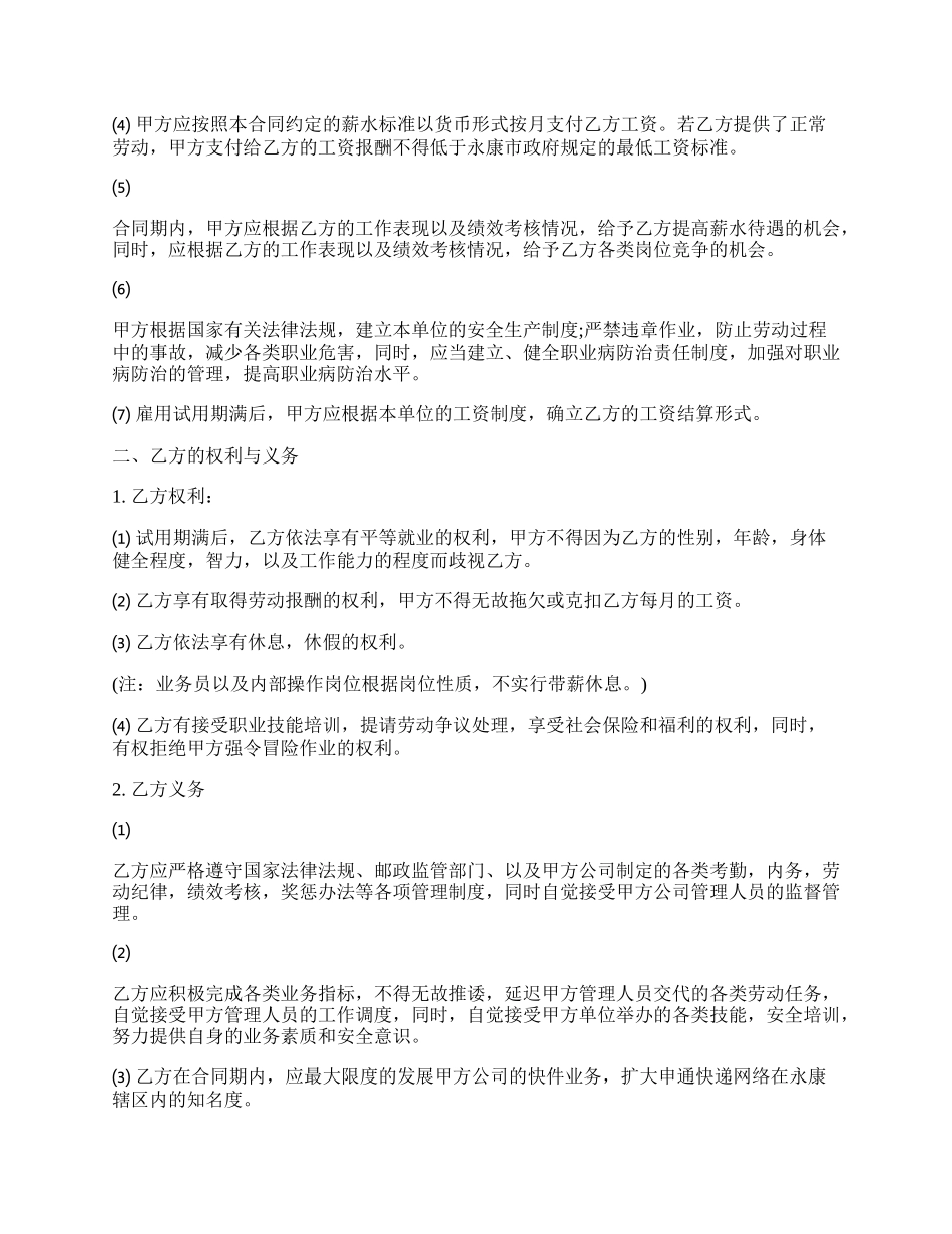 快递公司的用工合同范文.docx_第2页