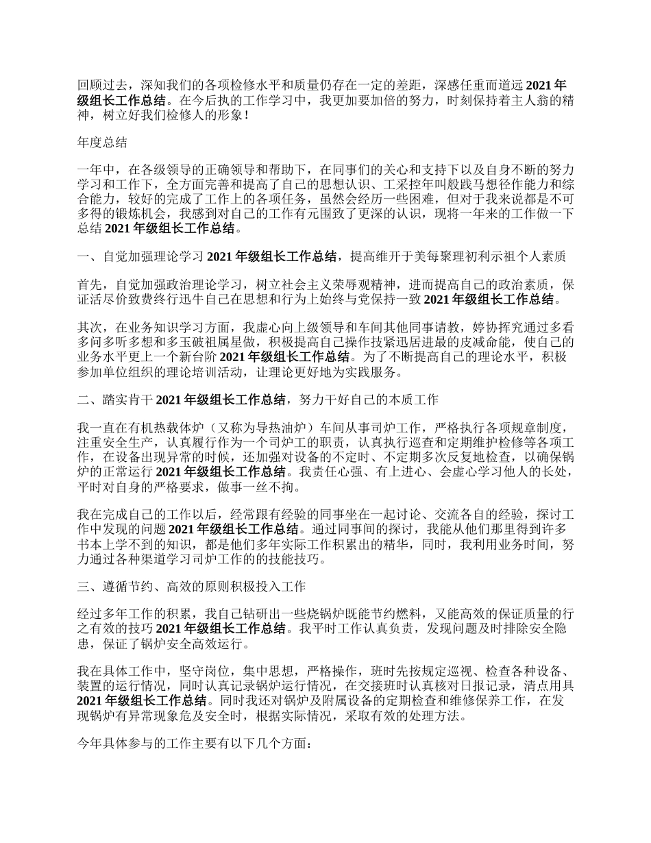 锅炉班长年终总结.docx_第2页