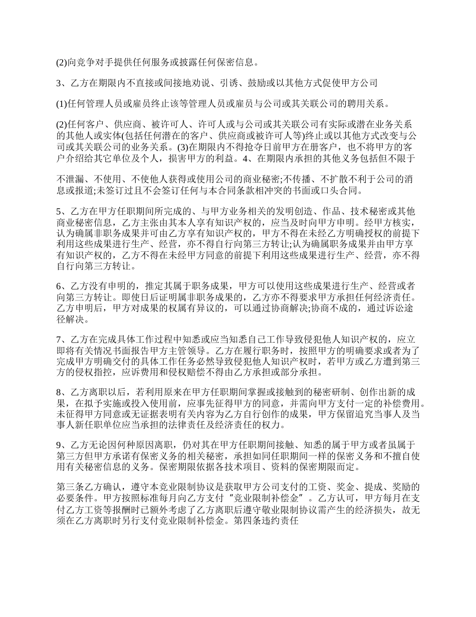 竞业协议普通员工.docx_第2页