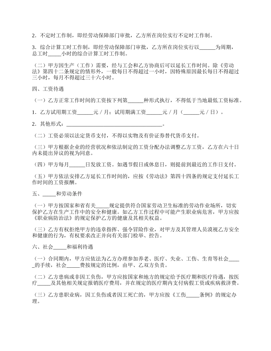 广东省劳动合同常用版样板.docx_第2页