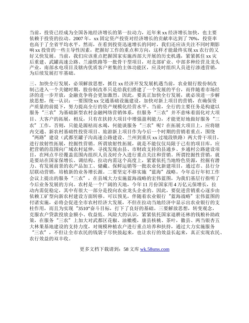 农行员工学习实践科学发展观的心得体会.docx_第2页