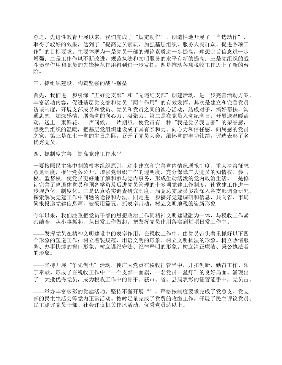 税务局半年工作总结.docx_第2页