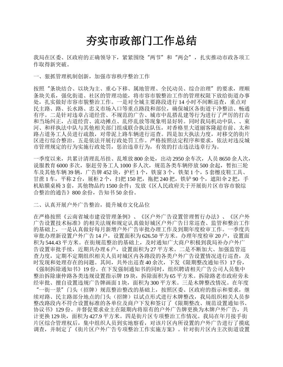 夯实市政部门工作总结.docx_第1页