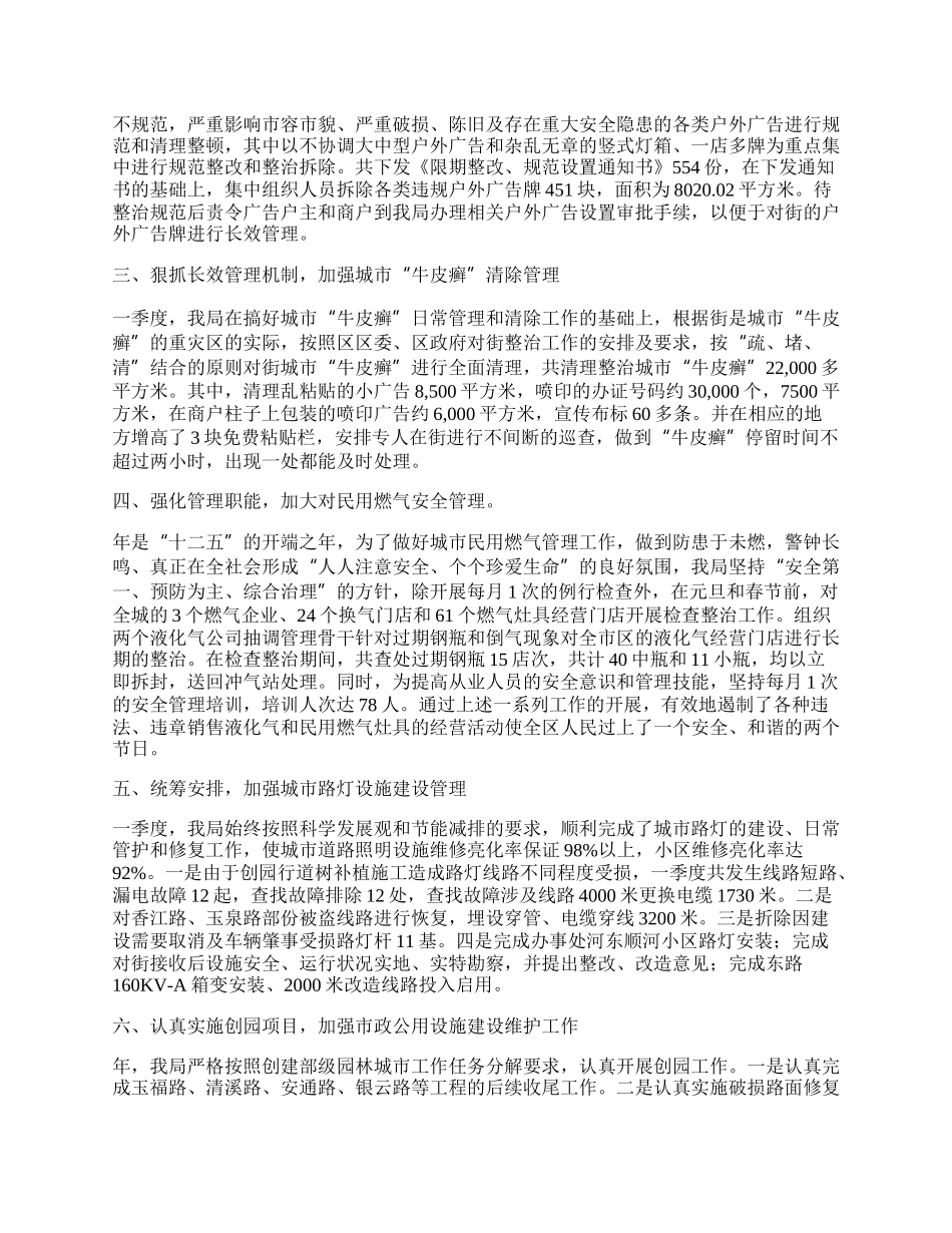 夯实市政部门工作总结.docx_第2页