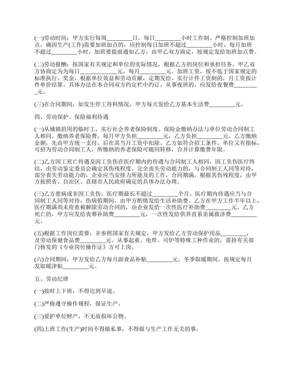 临时工聘用合同协议书格式.docx_第2页