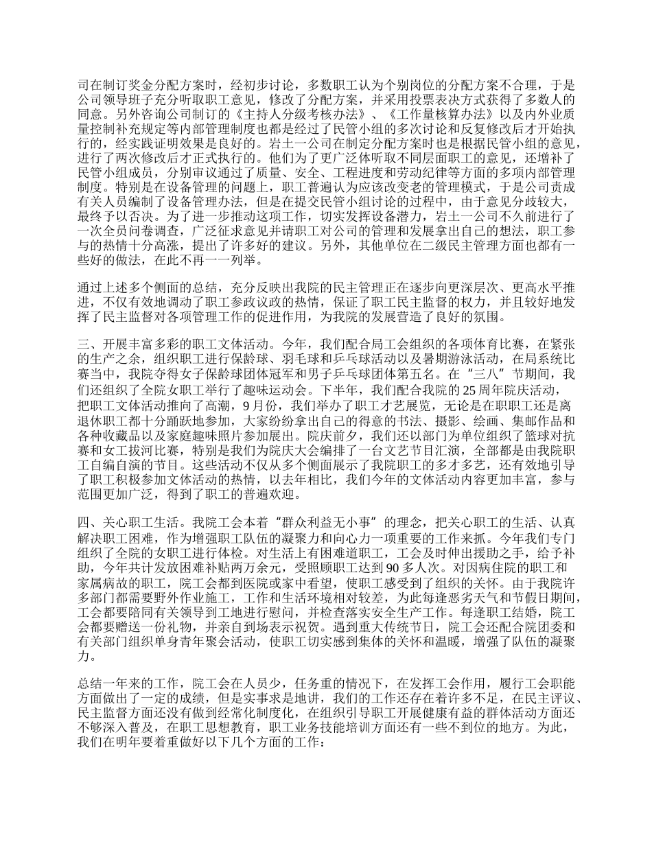 勘察院工会年度工作总结.docx_第2页