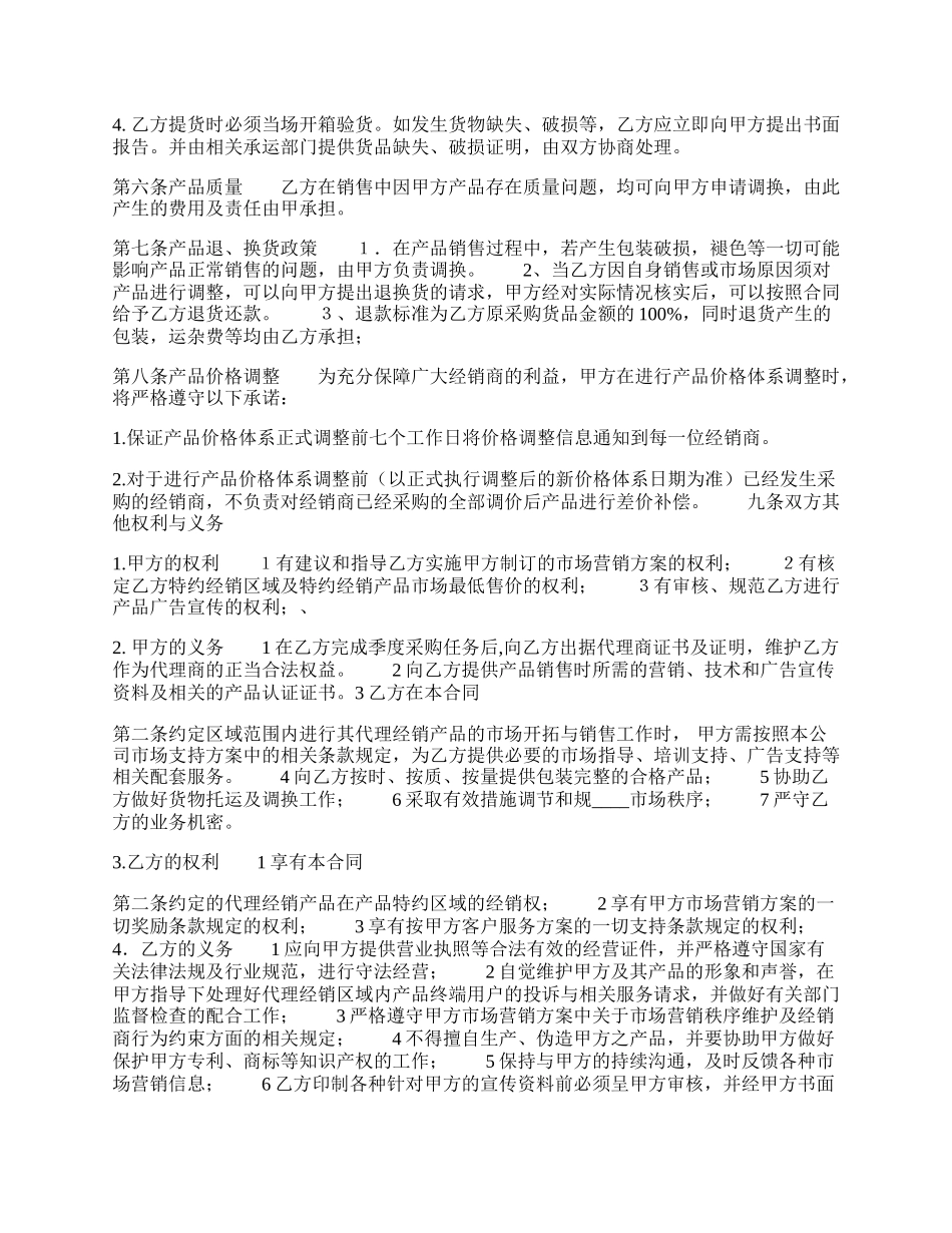 实用委托代理合同书.docx_第2页