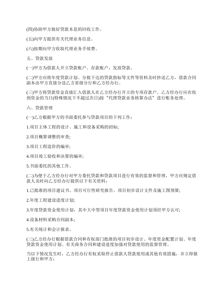 银行间委托代理协议书.docx_第2页