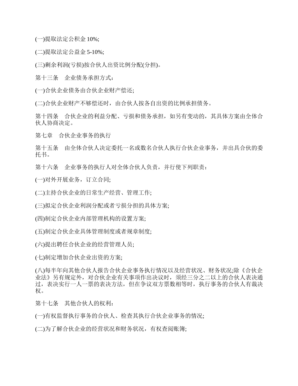 合伙企业合伙协议通用样式.docx_第2页