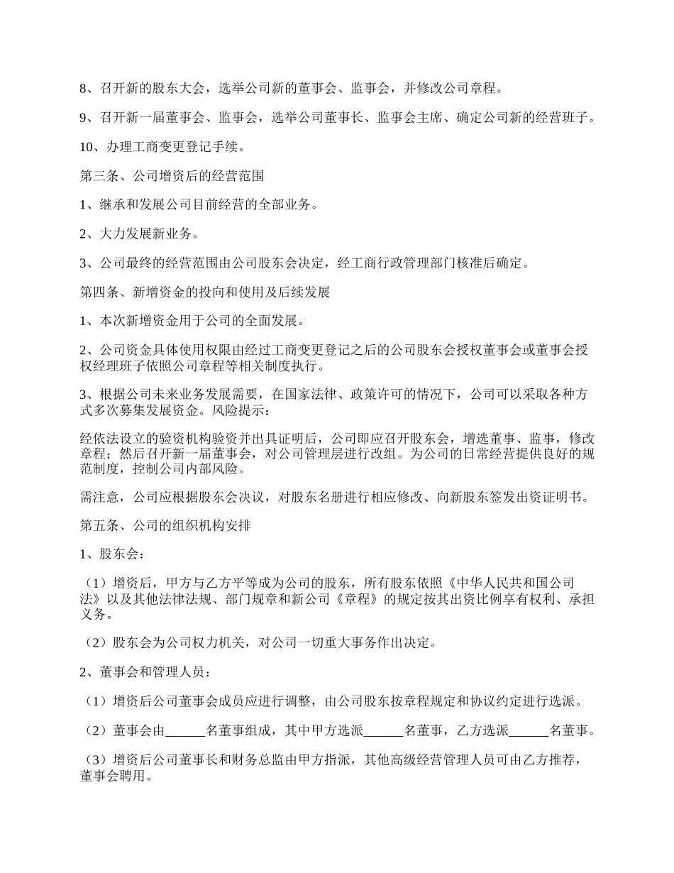 增资扩股框架协议书范本.docx_第2页