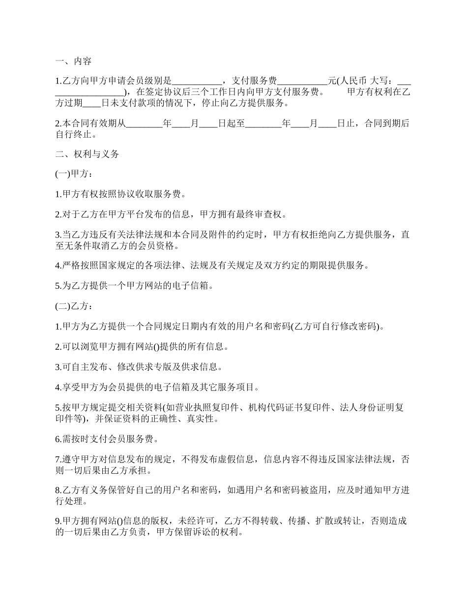 信息服务通用版合同.docx_第2页