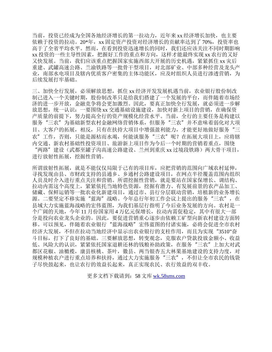 农业银行科学发展观转段心得体会.docx_第2页