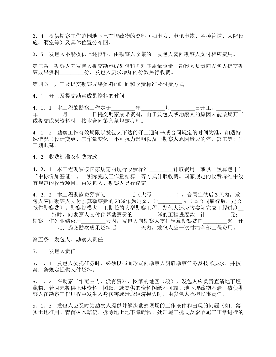 建设工程勘察合同新.docx_第2页