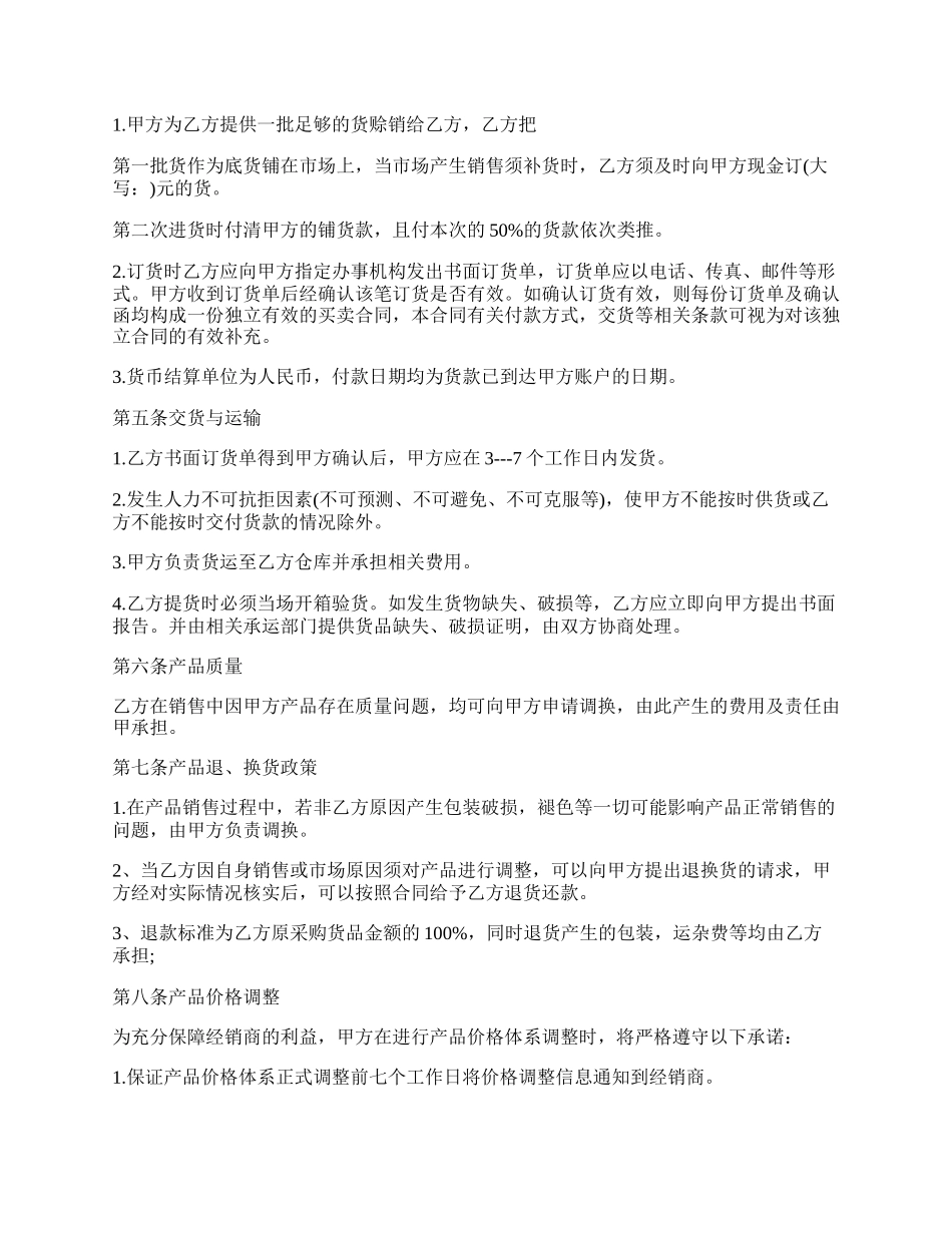 白酒销售代理热门合同样书.docx_第2页