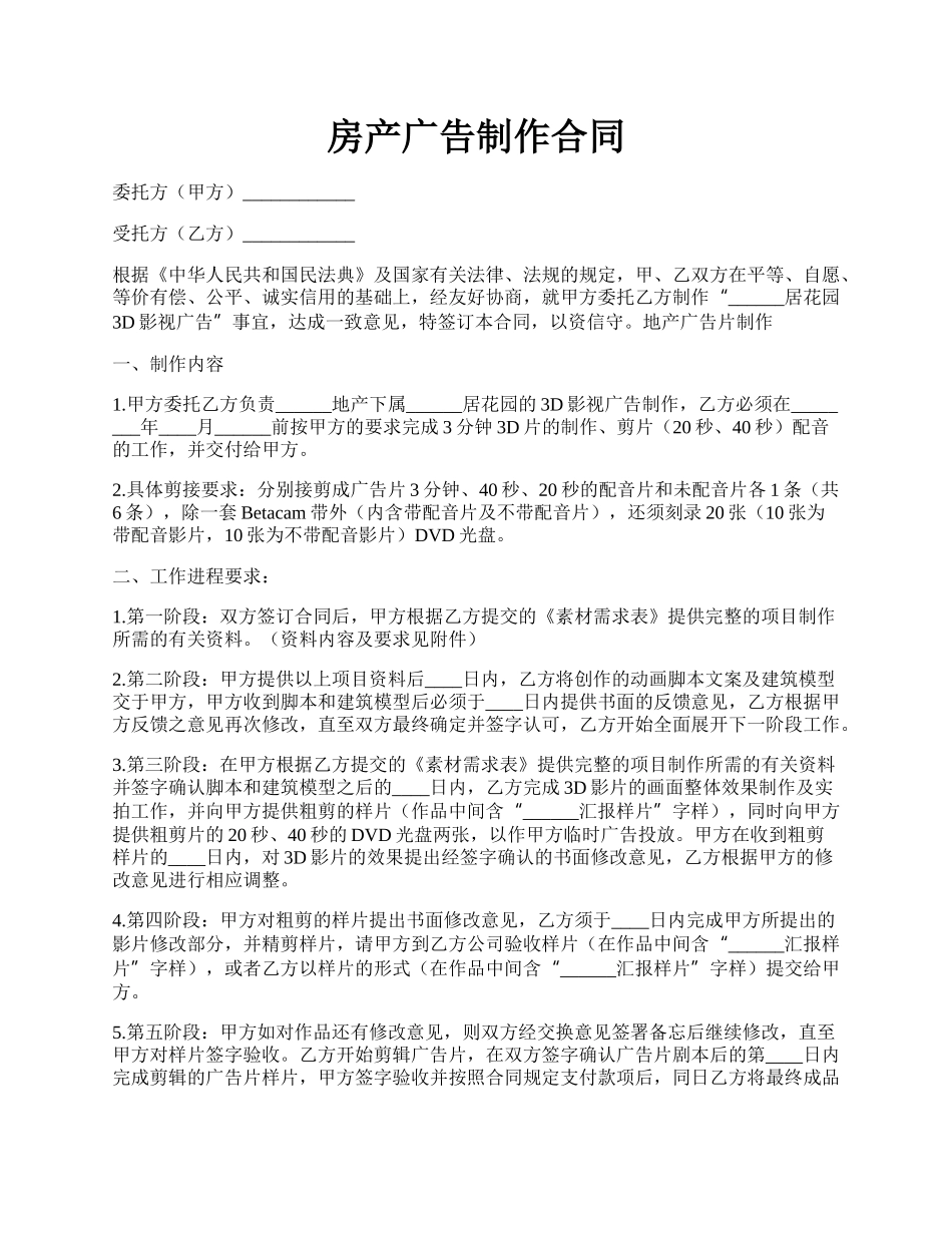 房产广告制作合同.docx_第1页