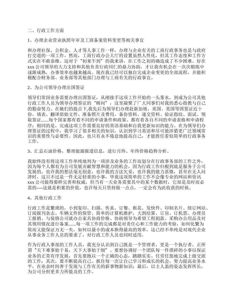 公司人事部个人工作总结.docx_第2页