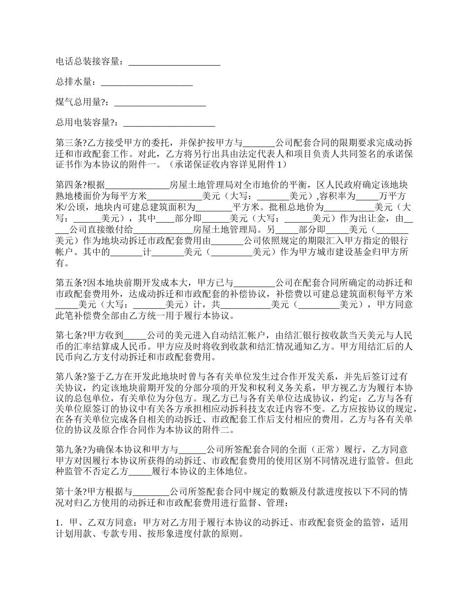 委托动拆迁市政配套协议书简单版模板.docx_第2页