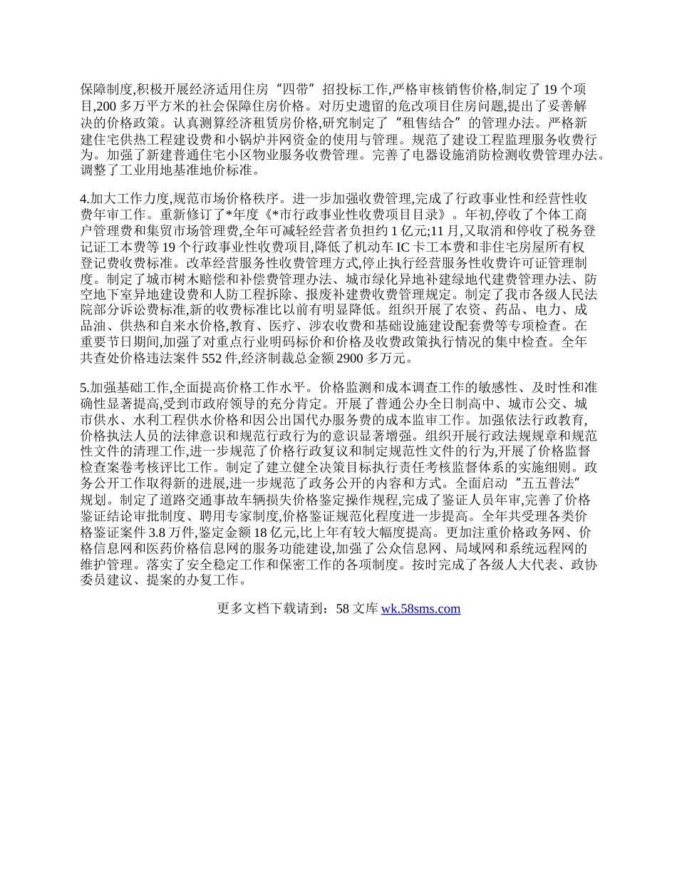 物价年终工作总结.docx_第2页