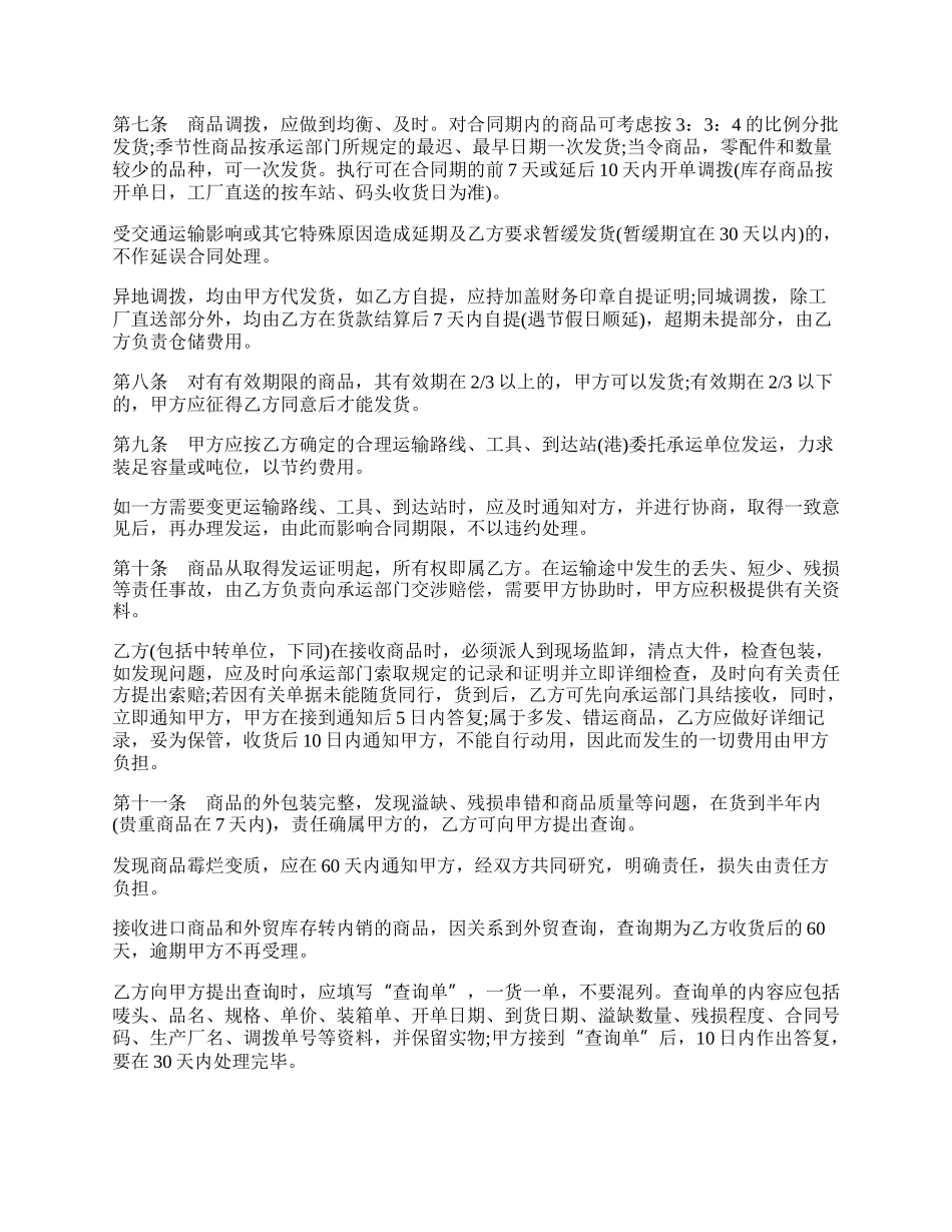 百货文化用品商品购销合同书范本.docx_第2页