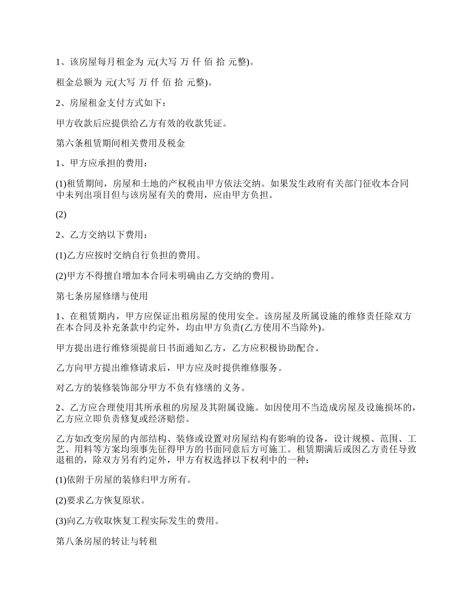 成都最新房屋租赁合同范本.docx_第2页