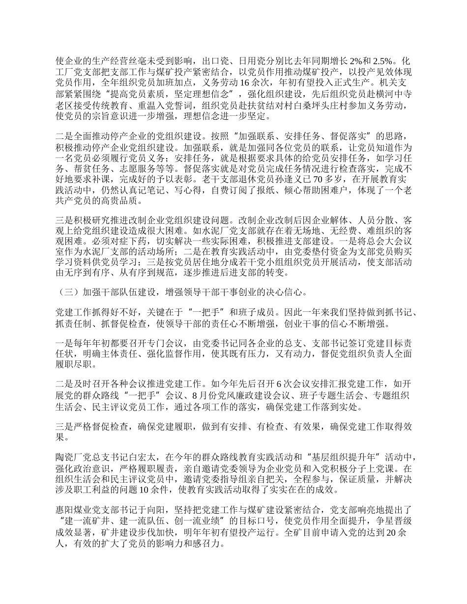 工业局党委年工作总结.docx_第2页