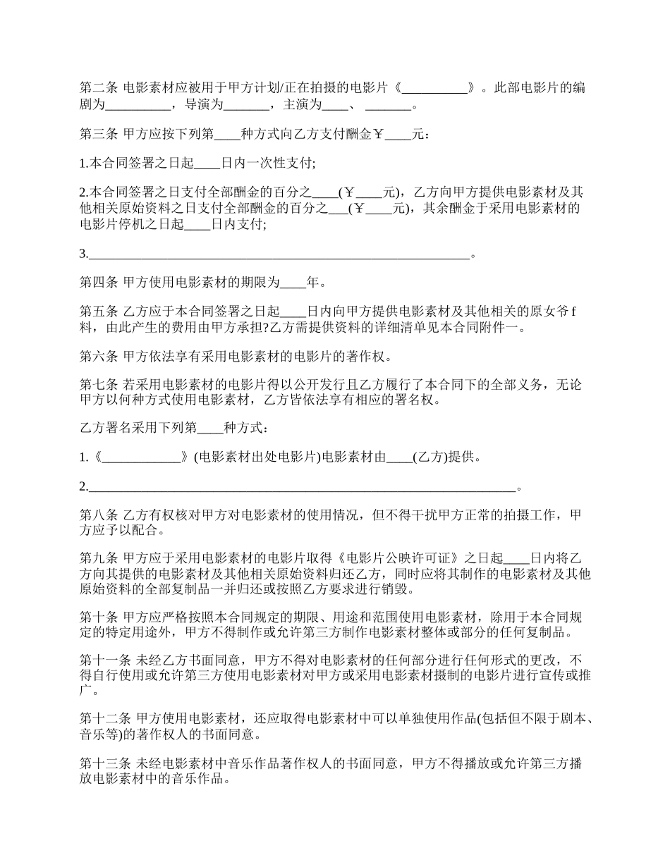 电影素材使用许可合同书.docx_第2页