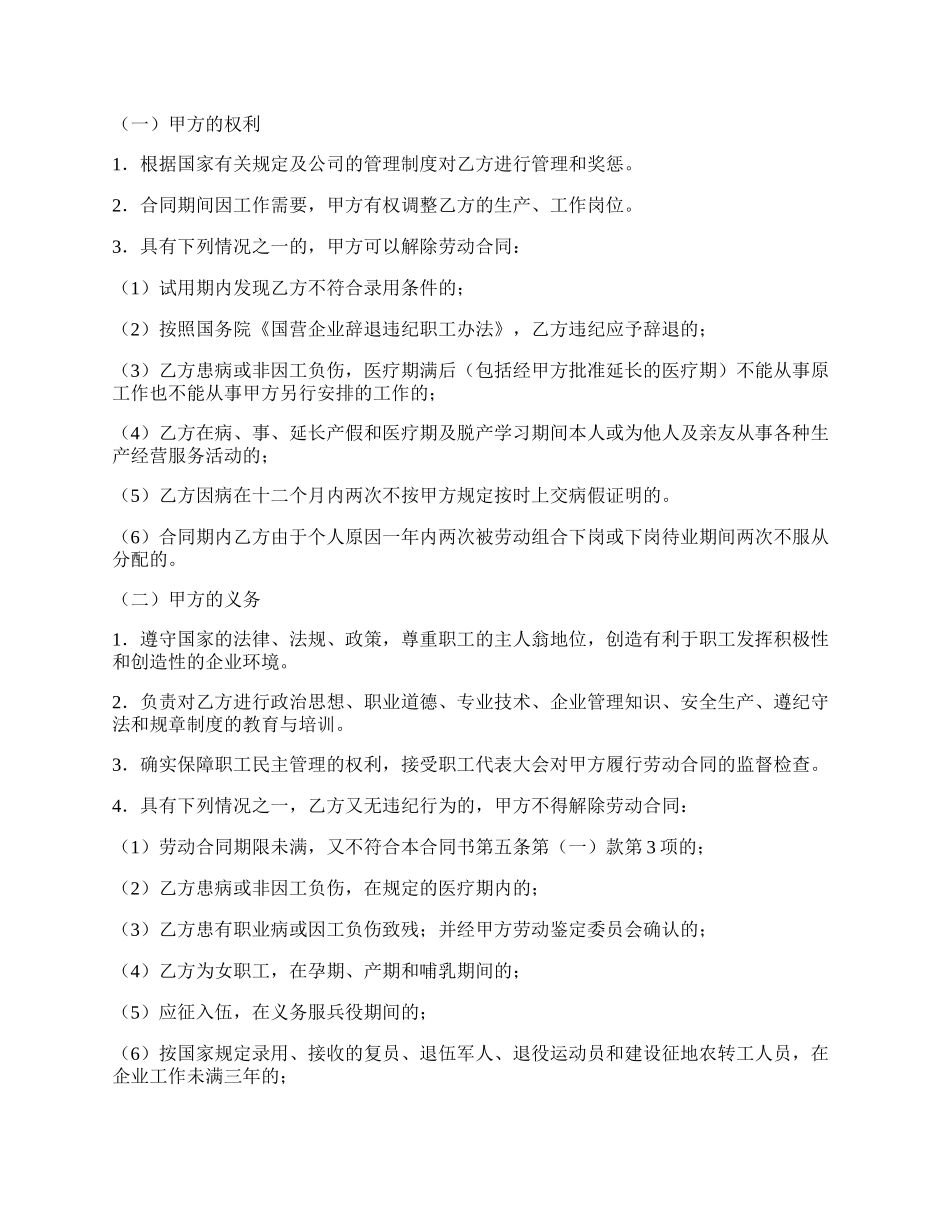 国营企业劳动合同书新整理版.docx_第2页