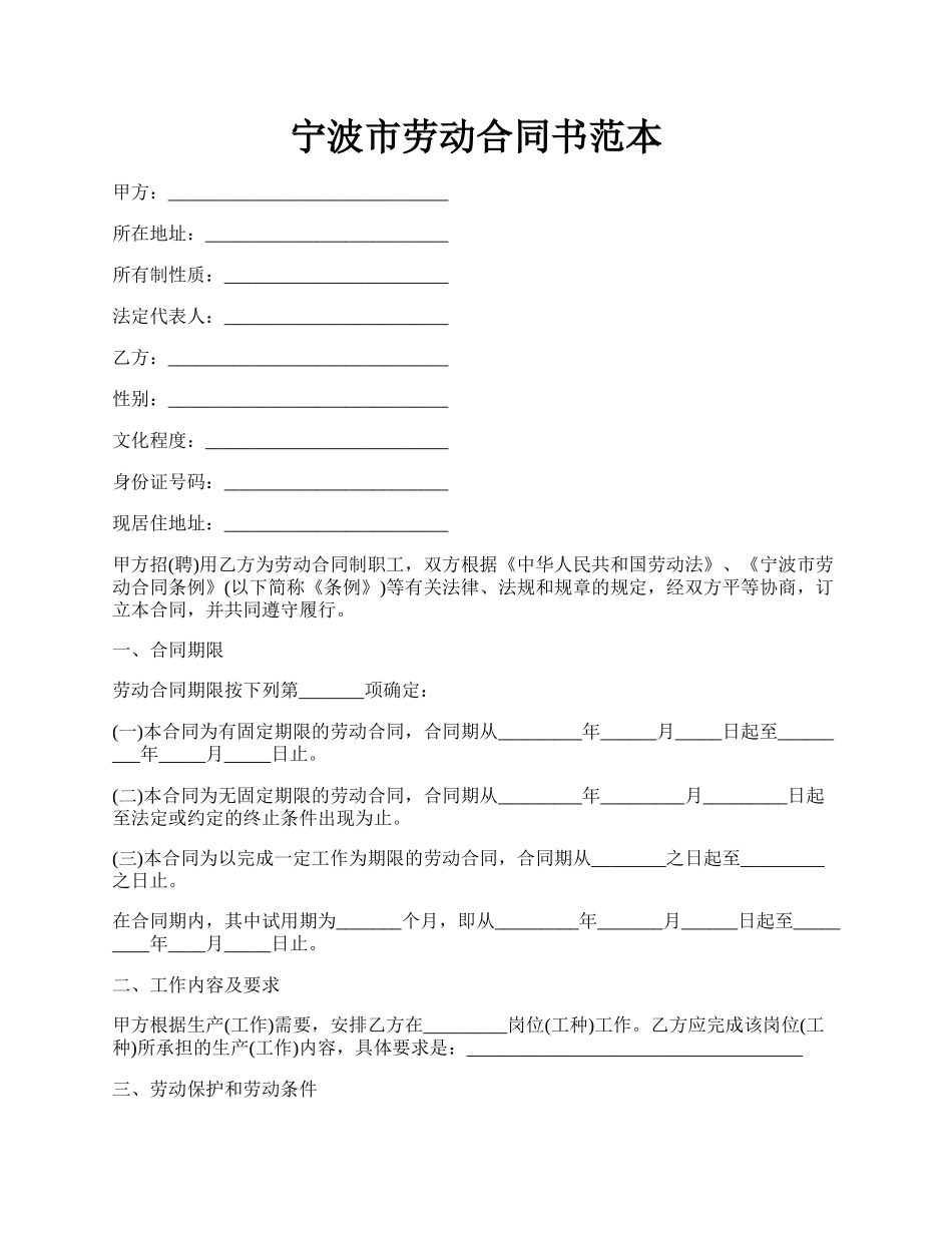 宁波市劳动合同书范本.docx_第1页