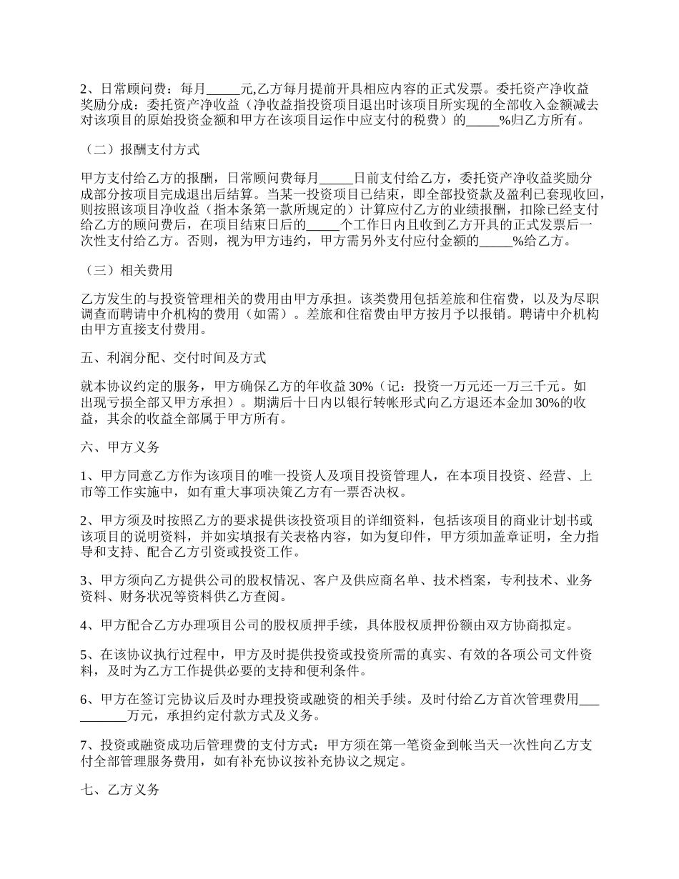 上市公司投资合作框架协议范本.docx_第2页