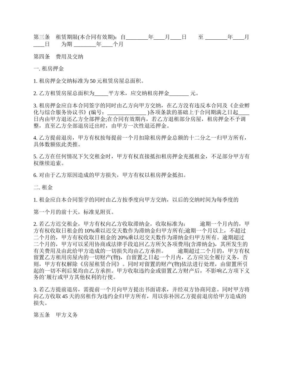 简单的公司房屋租赁通用版合同.docx_第2页