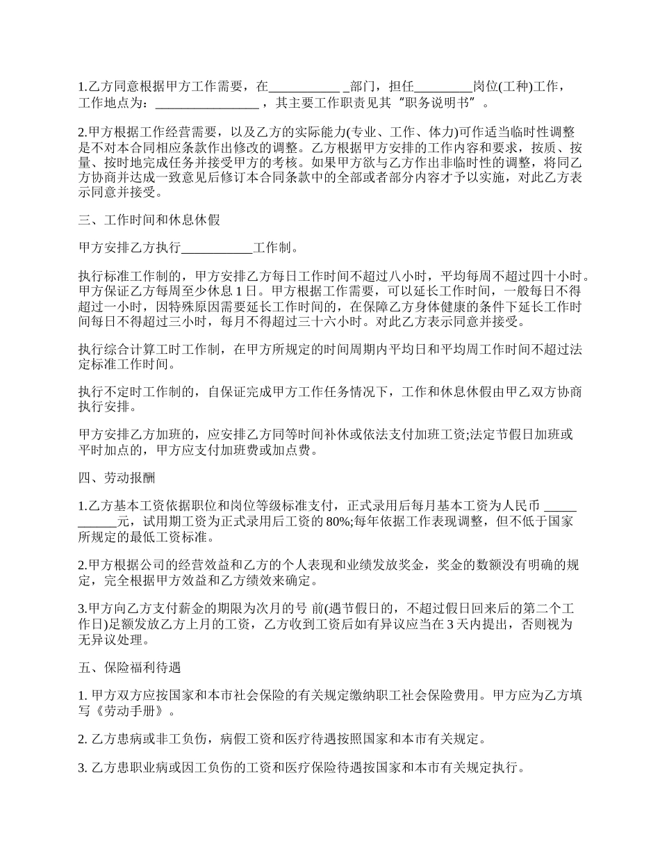 卫生检疫人员劳动合同.docx_第2页