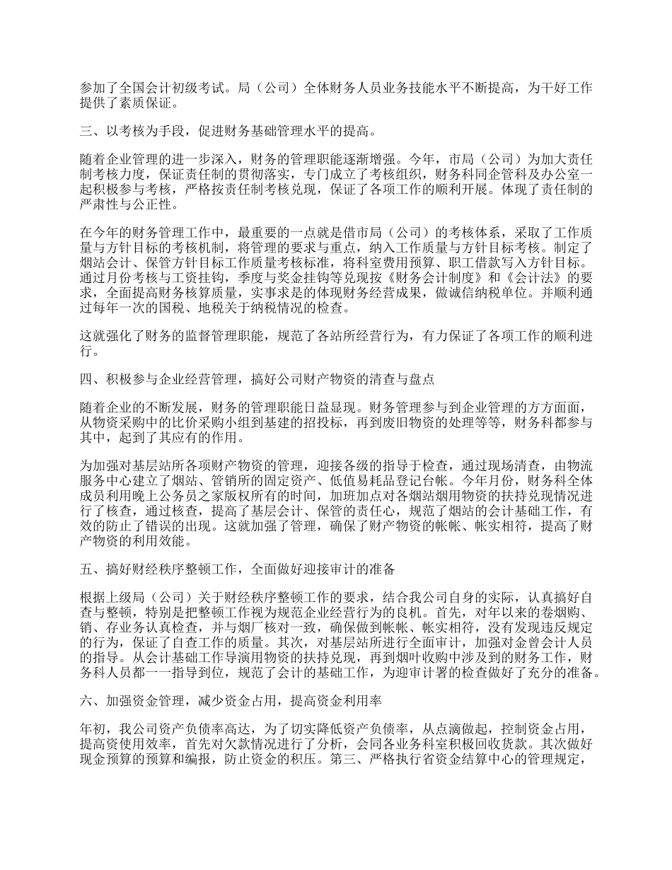 烟草分公司财务科工作总结和年工作计划.docx_第2页