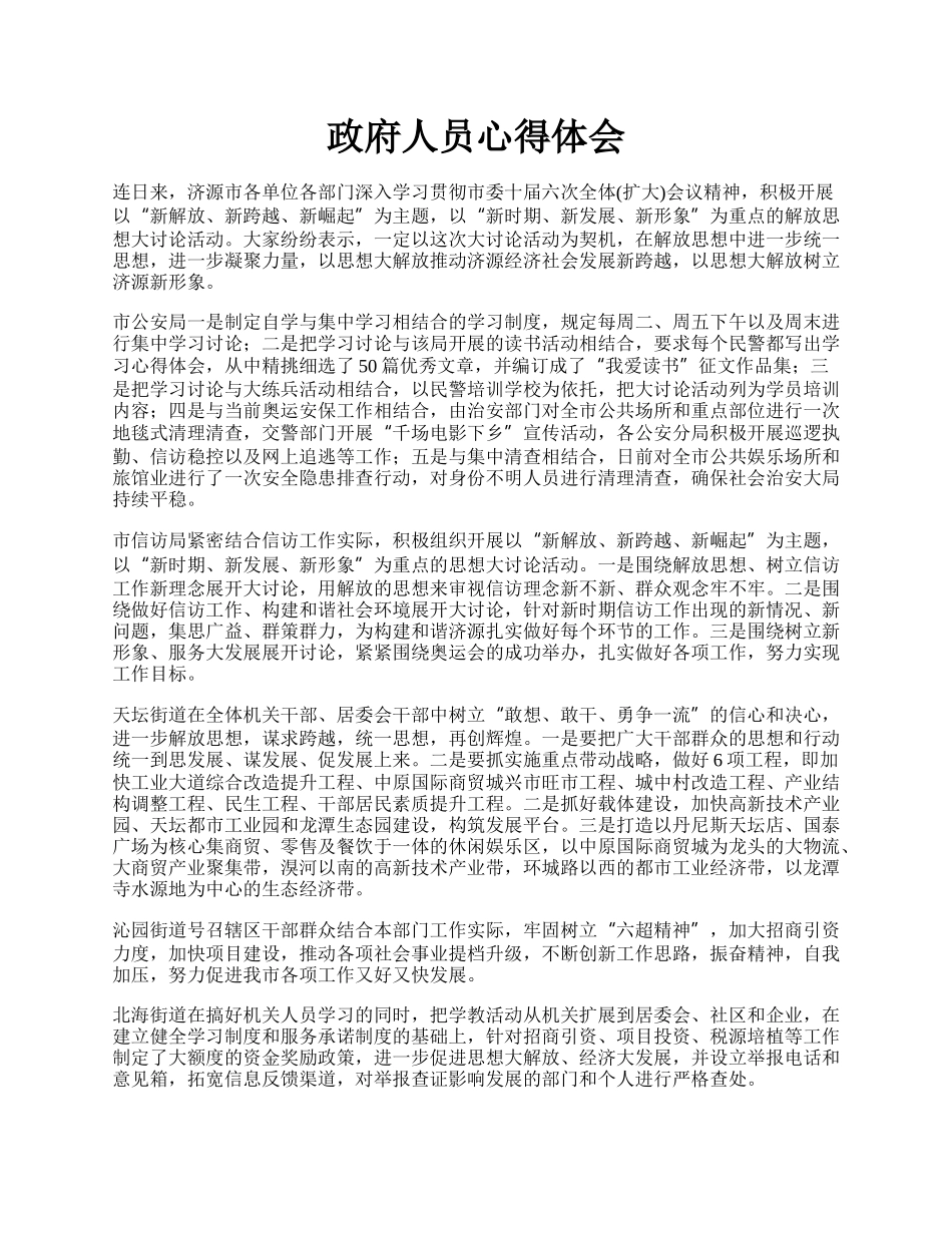政府人员心得体会.docx_第1页