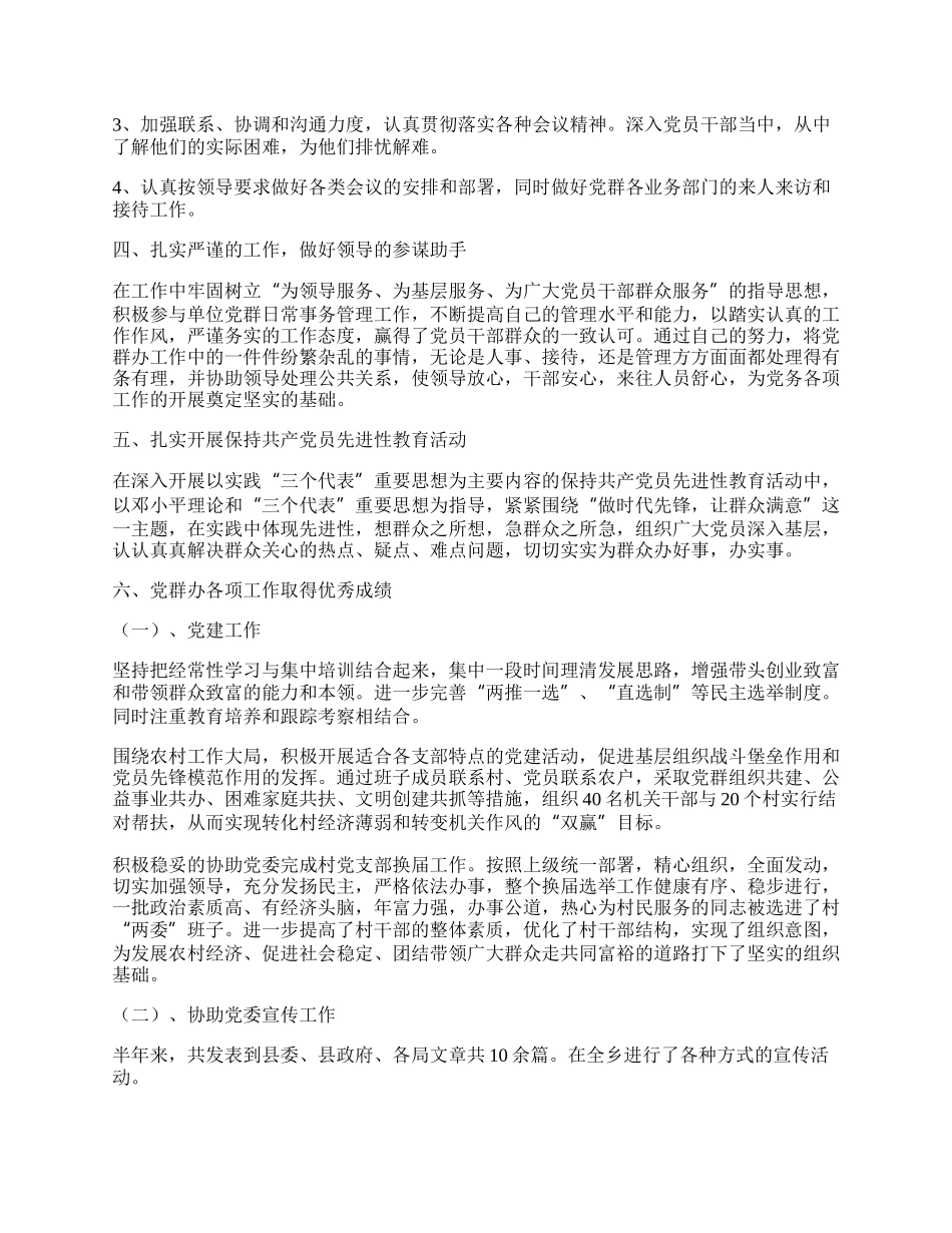 半年乡党委办主任工作总结.docx_第2页