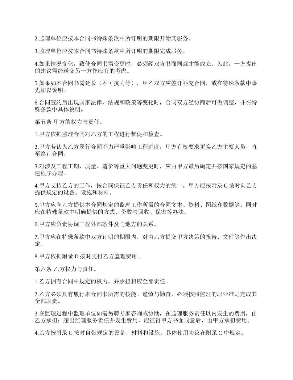 工程建设监理委托合同.docx_第2页