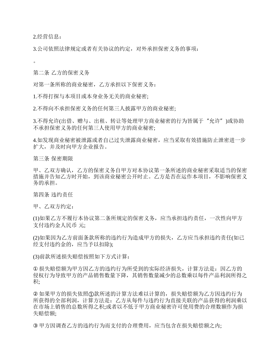 大企业商业秘密保密协议.docx_第2页