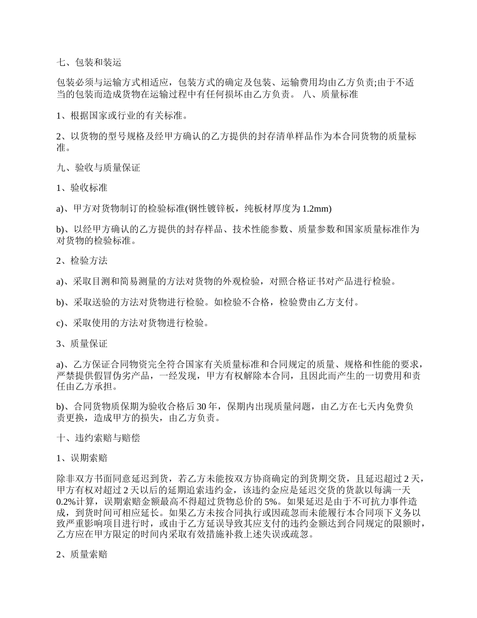 建材采购合同范本.docx_第2页