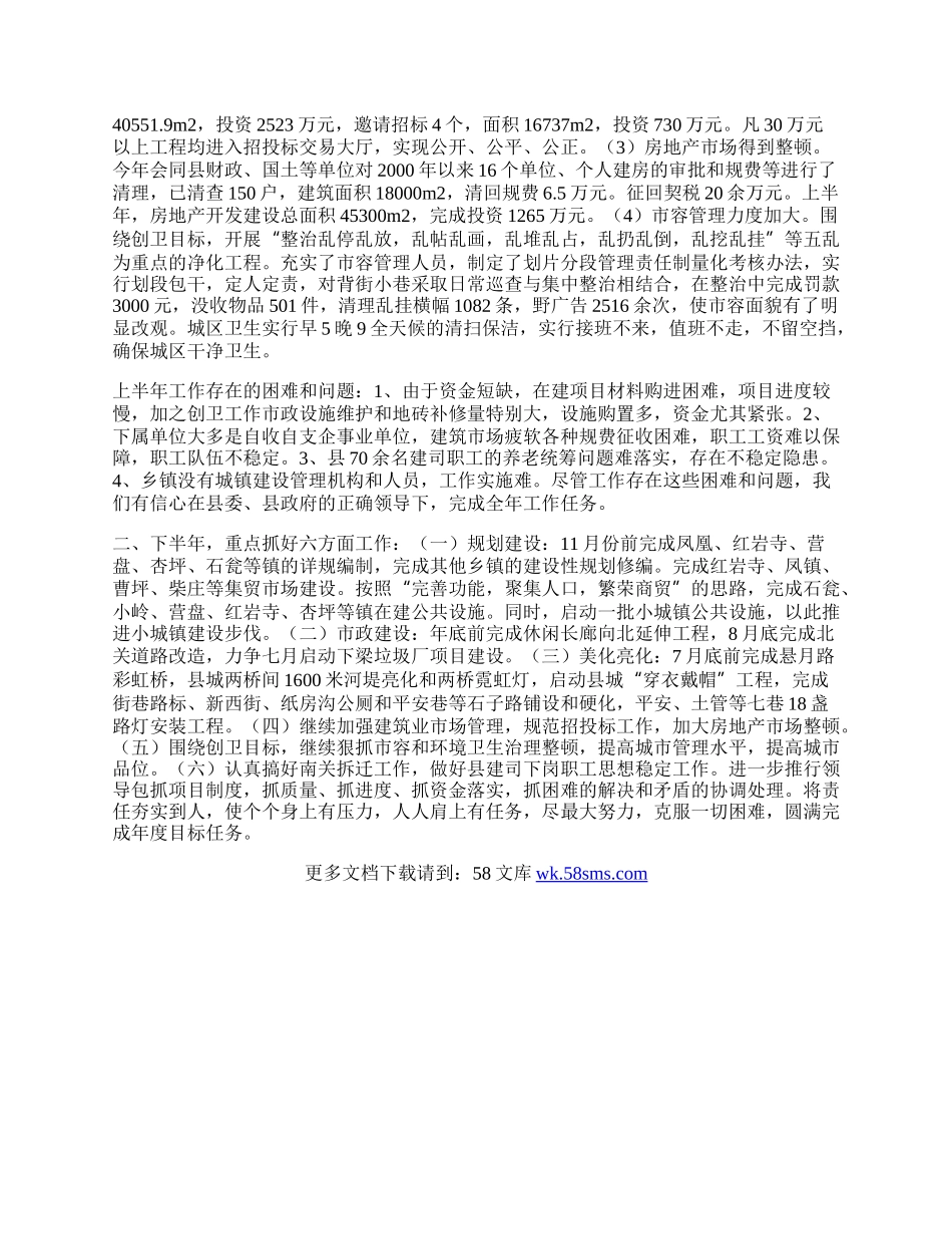 县城建局上半年工作总结.docx_第2页