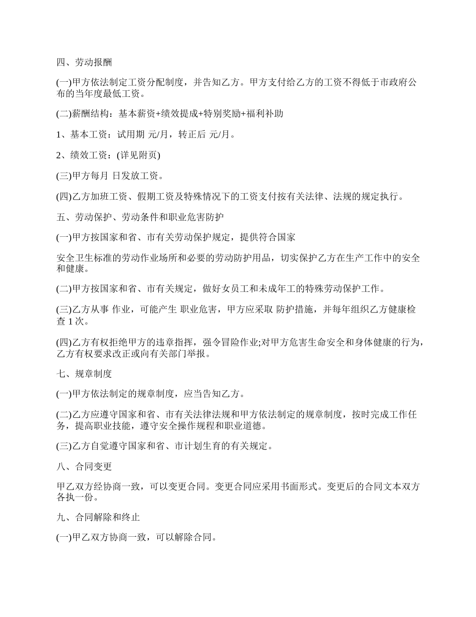 销售人员劳动合同书(试用版).docx_第2页