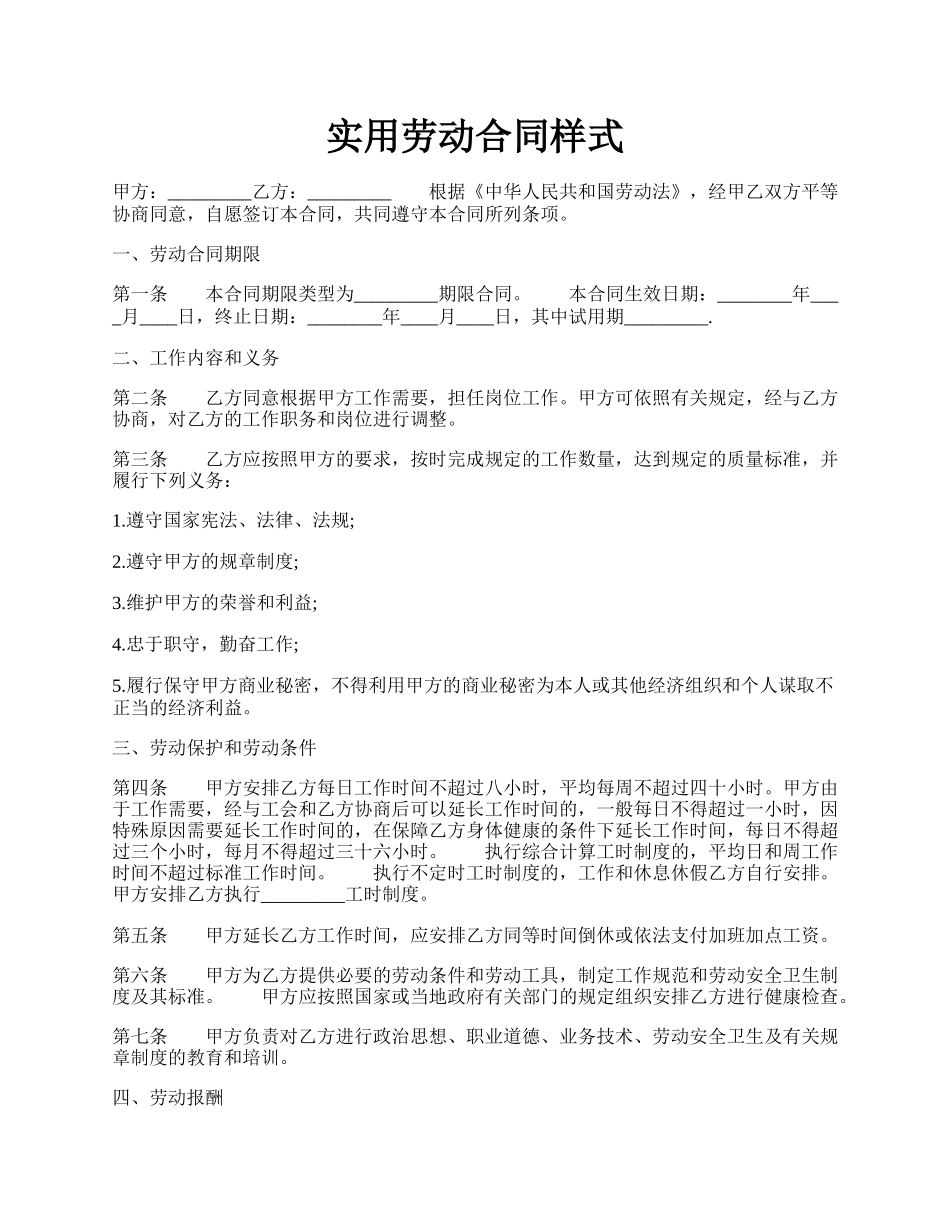 实用劳动合同样式.docx_第1页