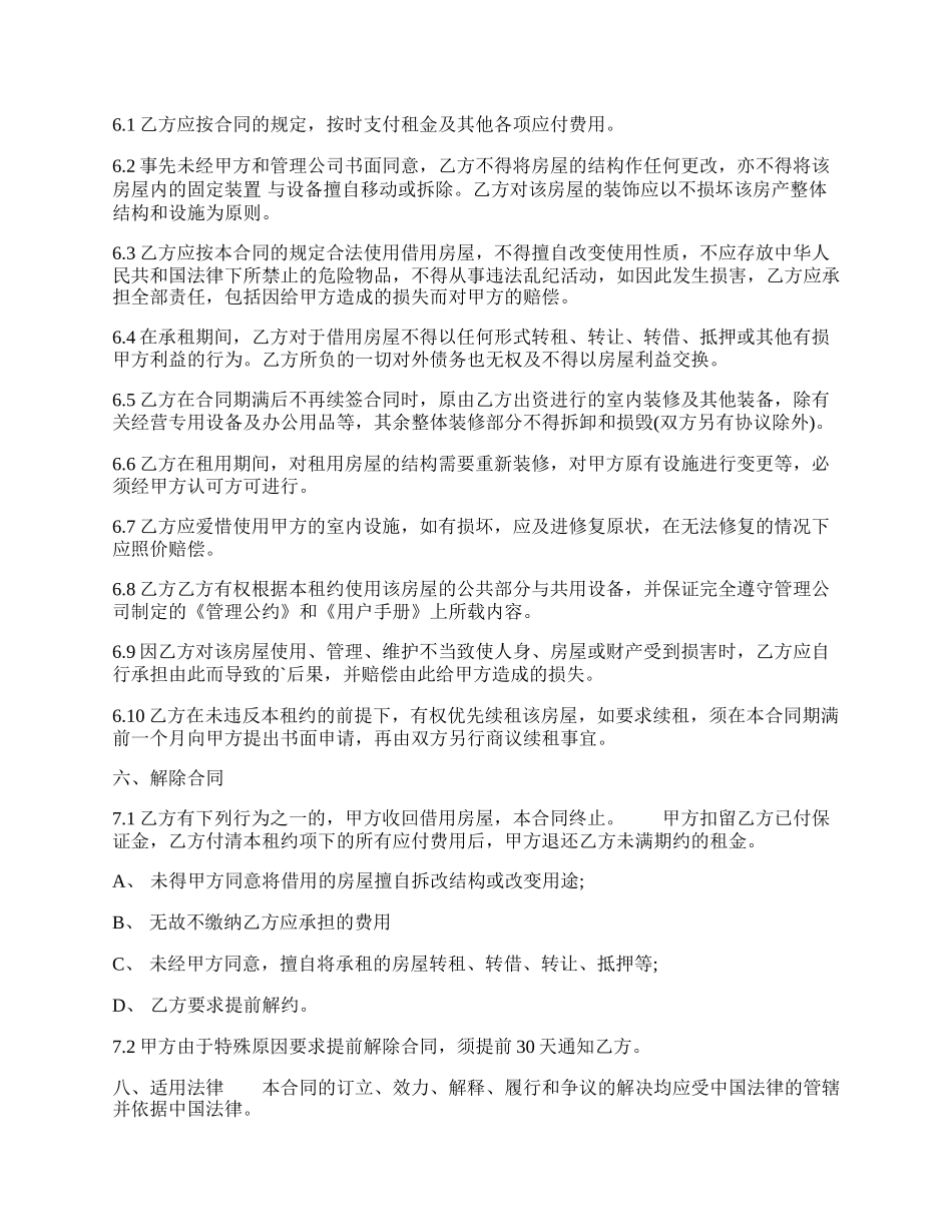 办公房屋租赁通用版合同书.docx_第2页