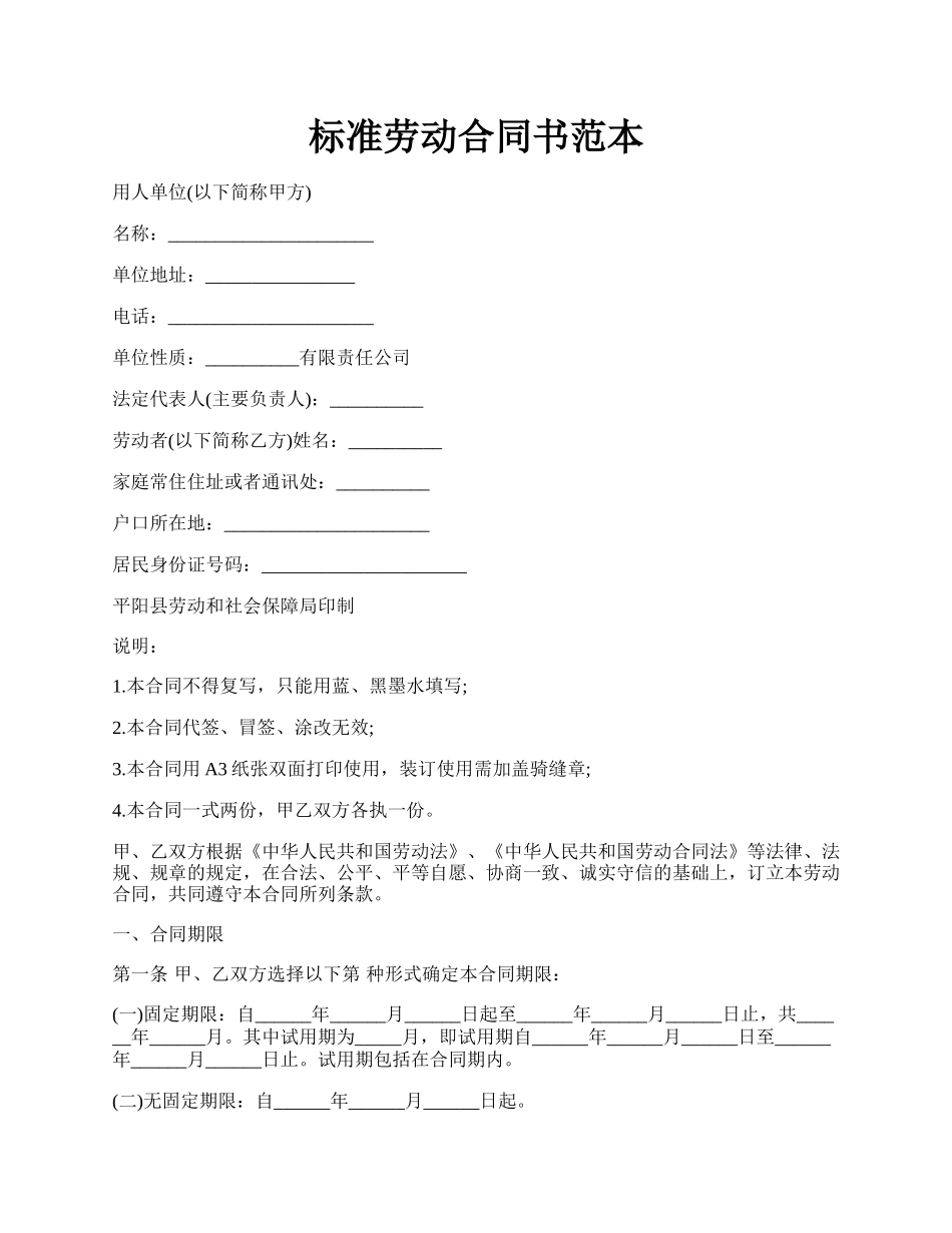 标准劳动合同书范本.docx_第1页