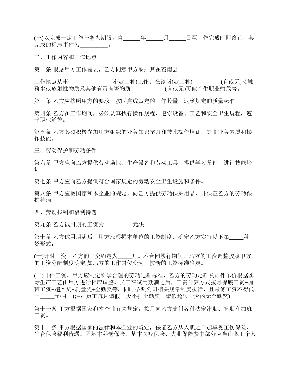 标准劳动合同书范本.docx_第2页