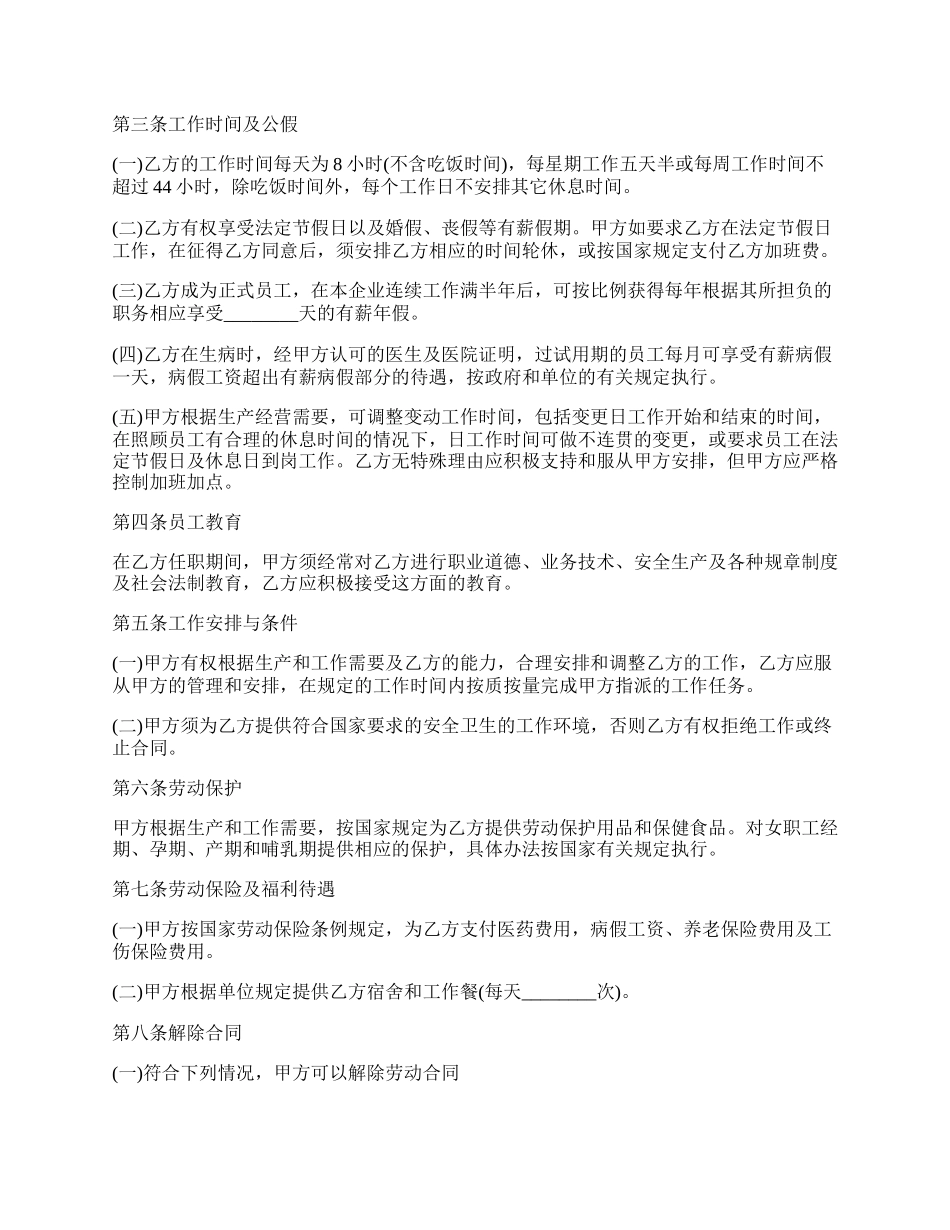 关于劳动合同范本实用版.docx_第2页
