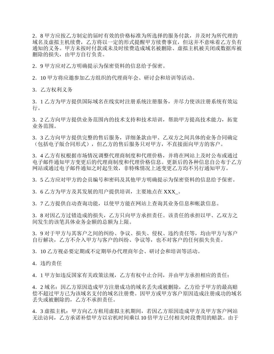 常用版企业代理合同样书.docx_第2页