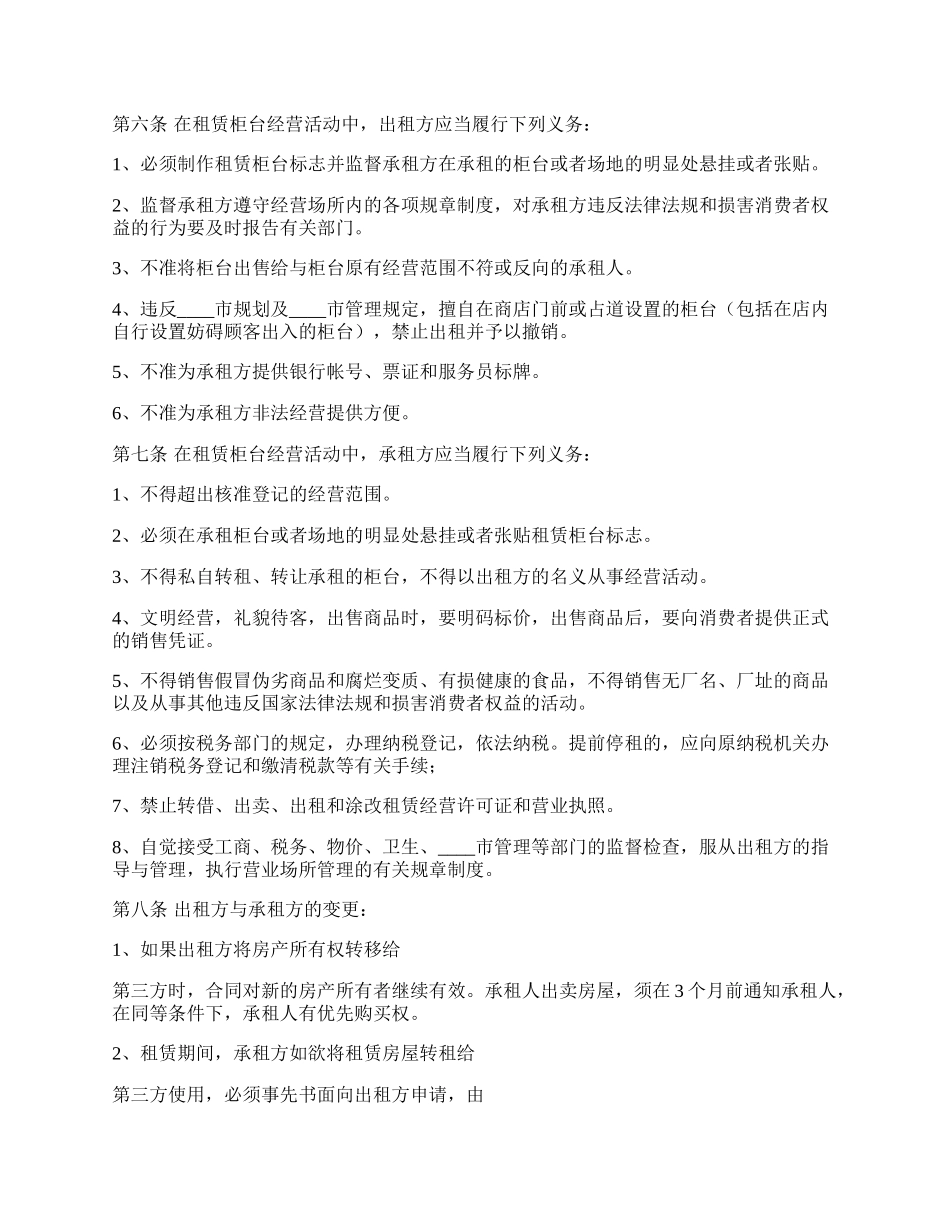 门头租房热门合同样书.docx_第2页