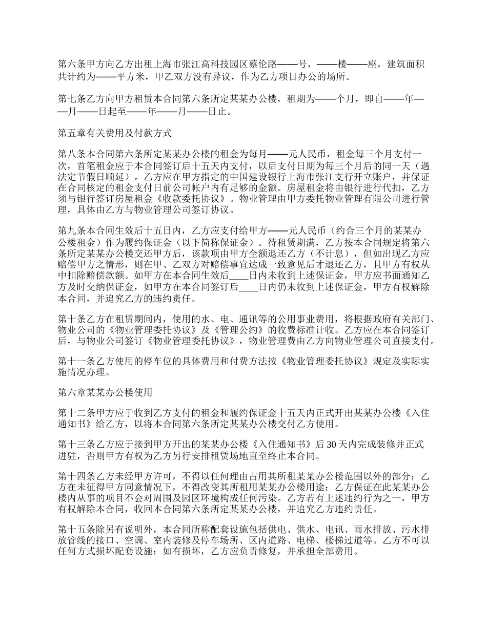 公司办公租房协议.docx_第2页