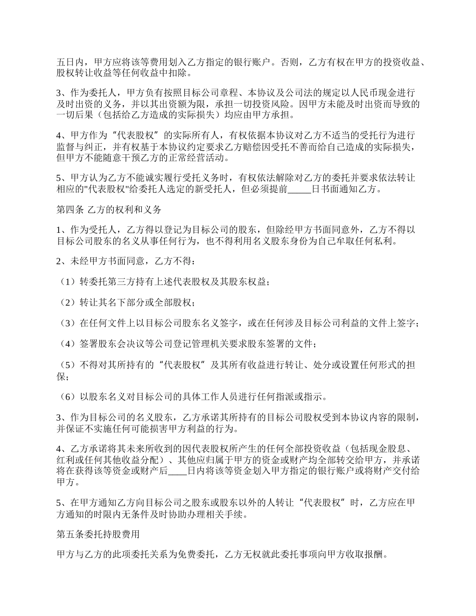 代持股协议书范本专业版.docx_第2页